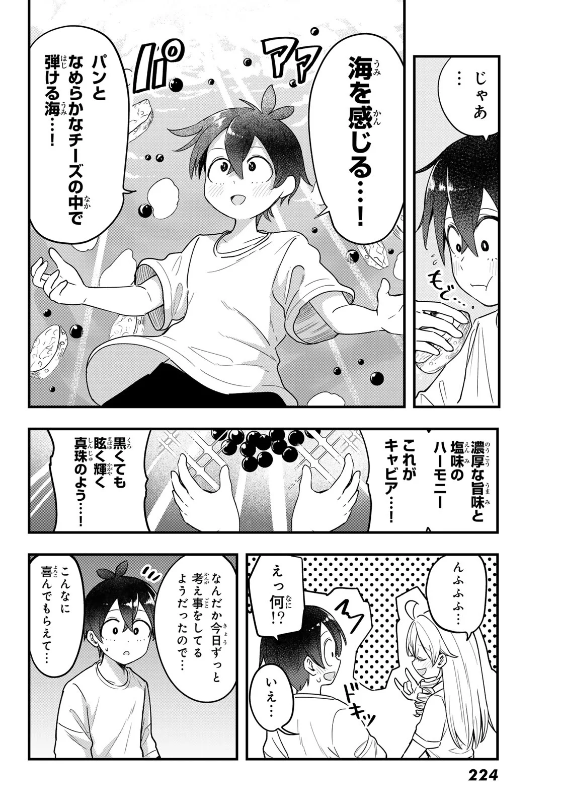 Usoda Minoru no Daiyou Ryouri Chapter 12 14ページ