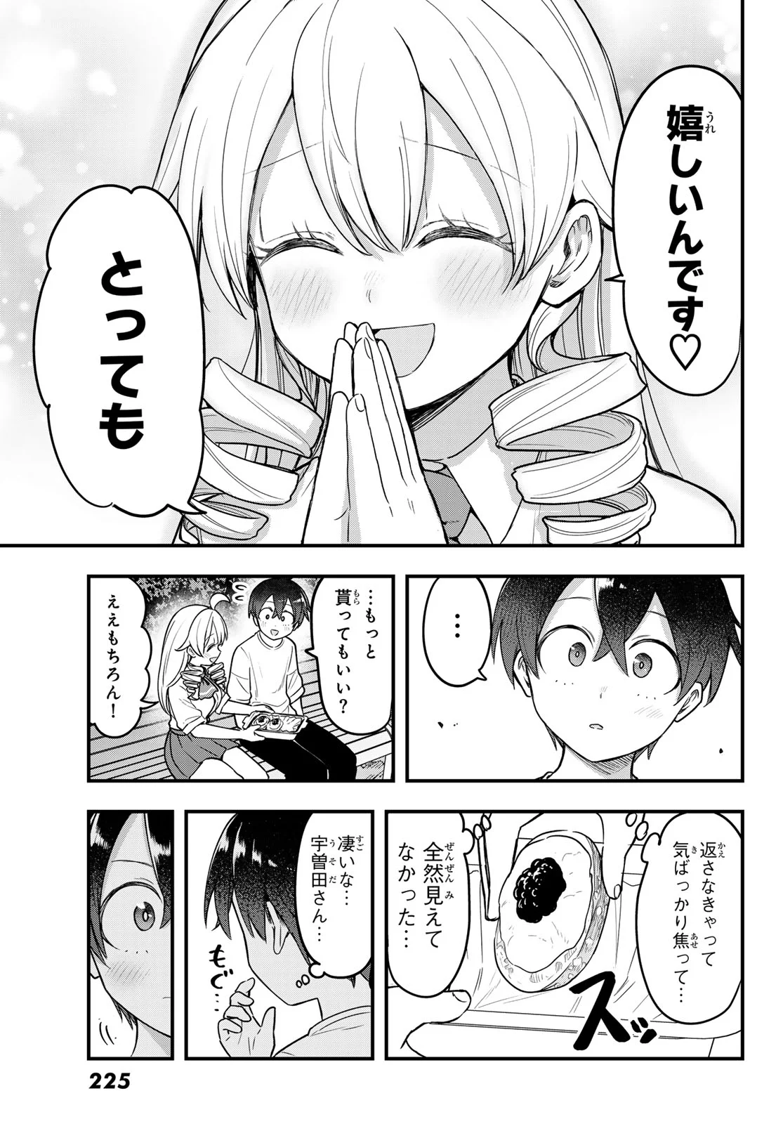Usoda Minoru no Daiyou Ryouri Chapter 12 15ページ