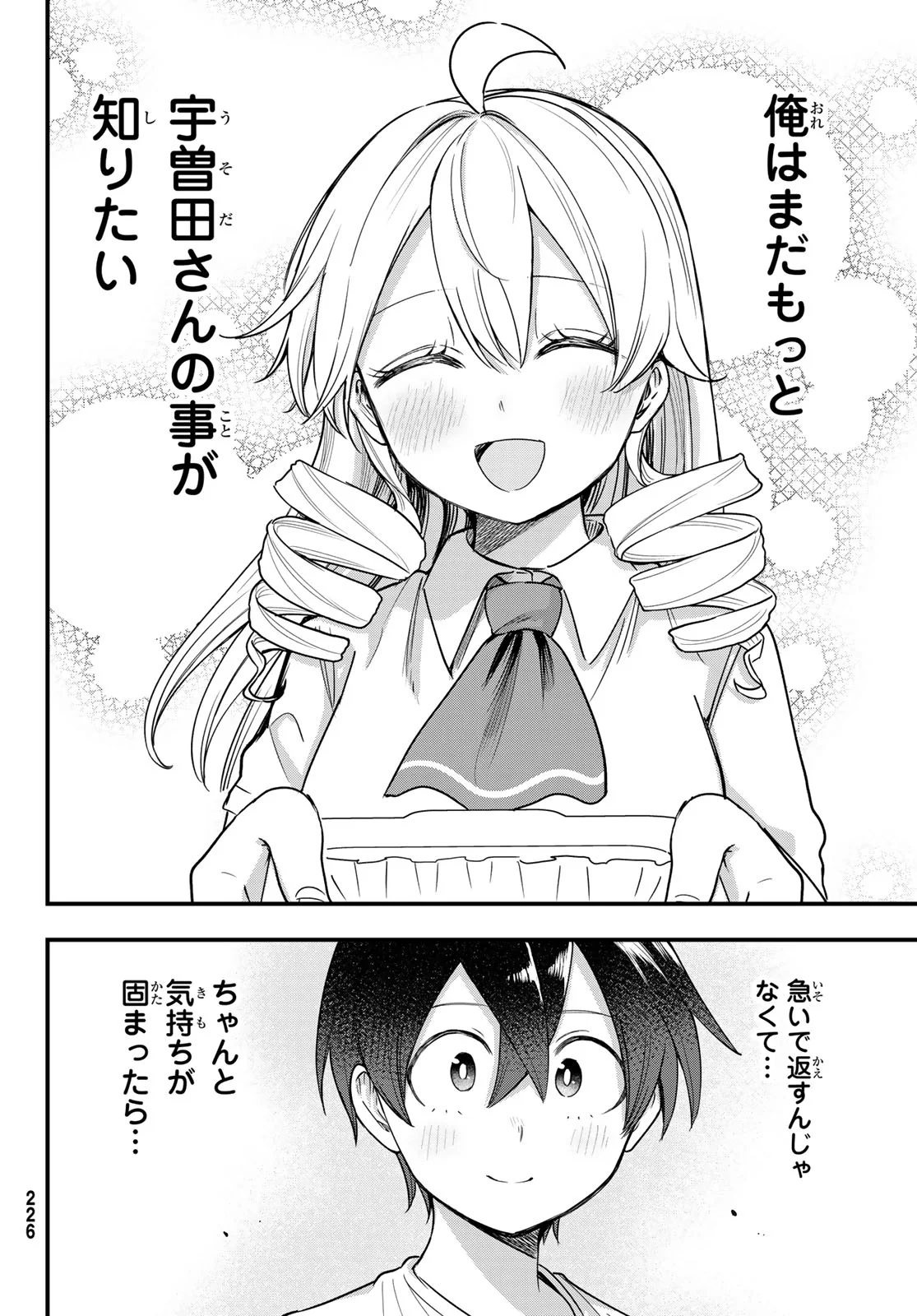 Usoda Minoru no Daiyou Ryouri Chapter 12 16ページ