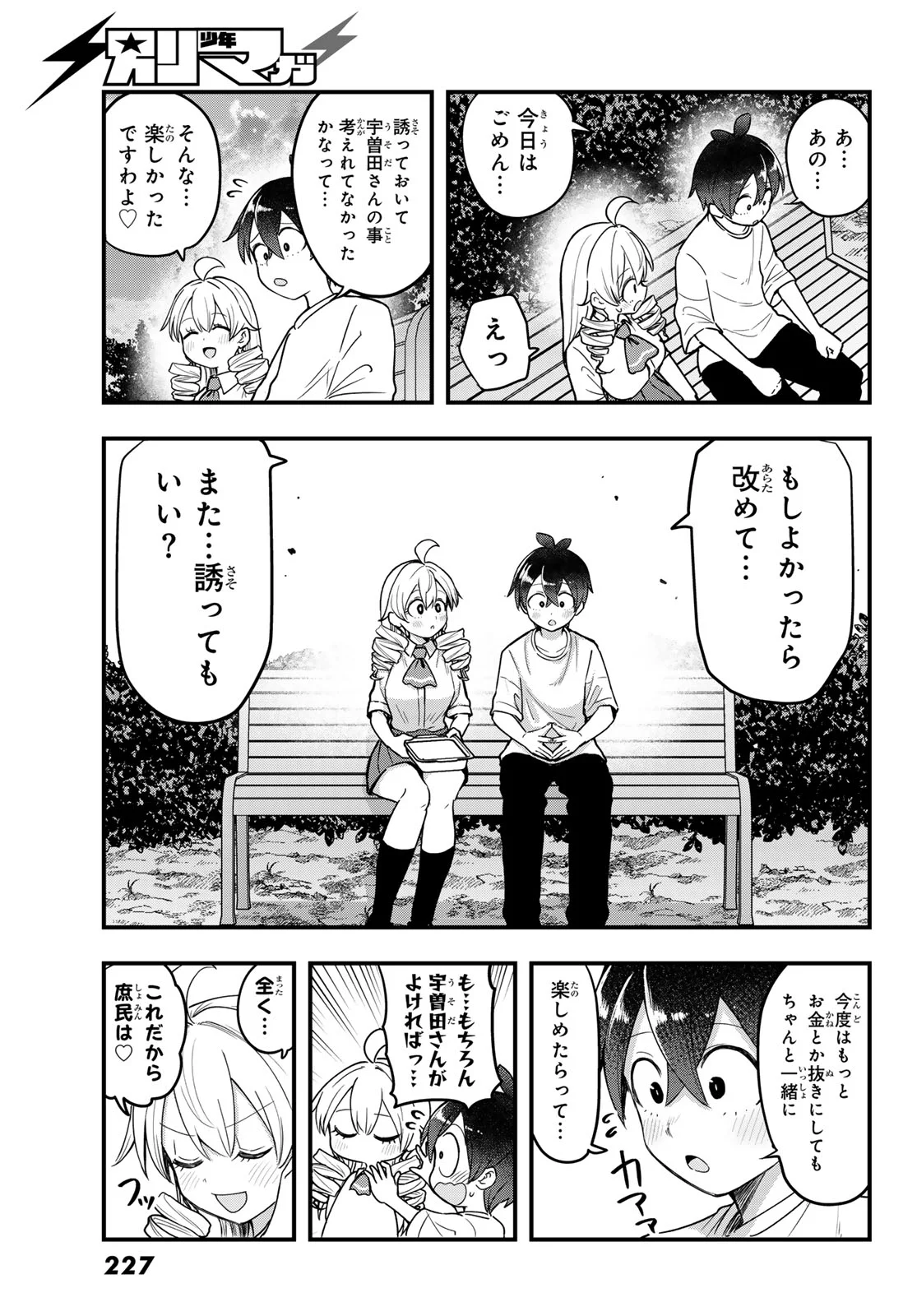 Usoda Minoru no Daiyou Ryouri Chapter 12 17ページ