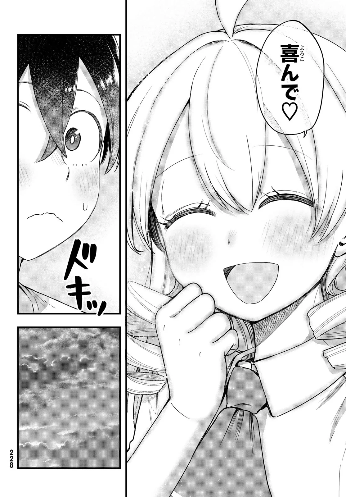 Usoda Minoru no Daiyou Ryouri Chapter 12 18ページ