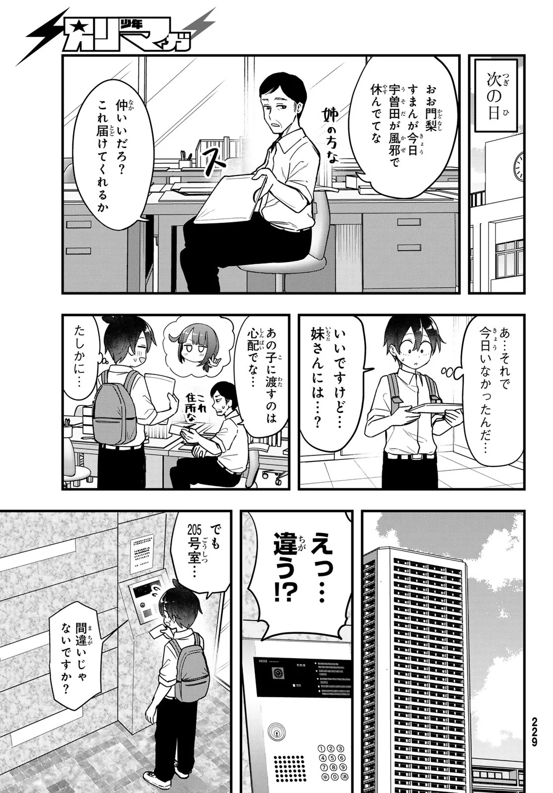 Usoda Minoru no Daiyou Ryouri Chapter 12 19ページ