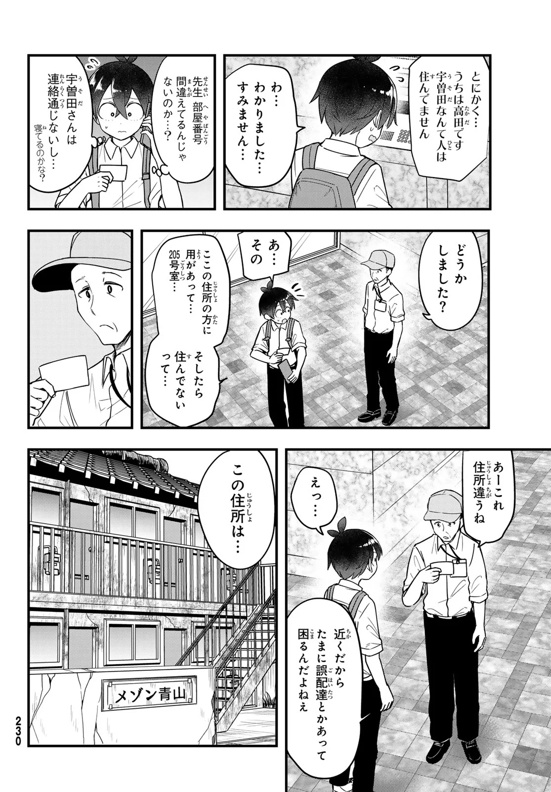 Usoda Minoru no Daiyou Ryouri Chapter 12 20ページ