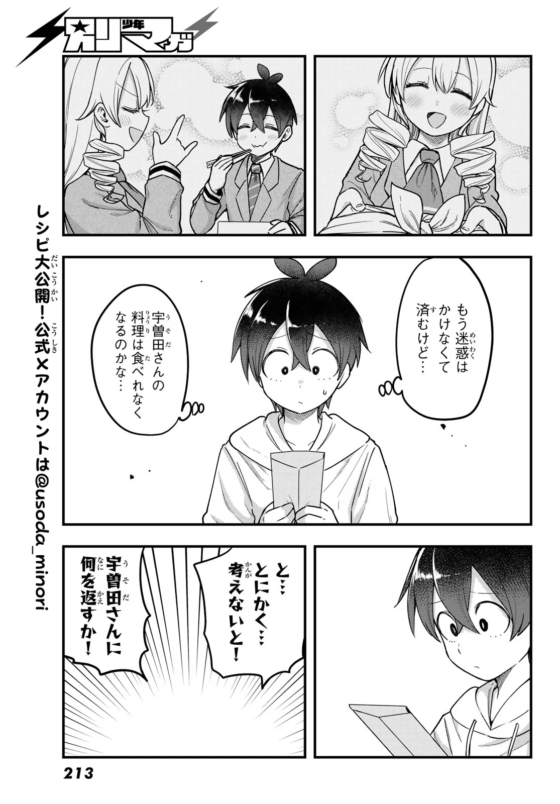 Usoda Minoru no Daiyou Ryouri Chapter 12 3ページ