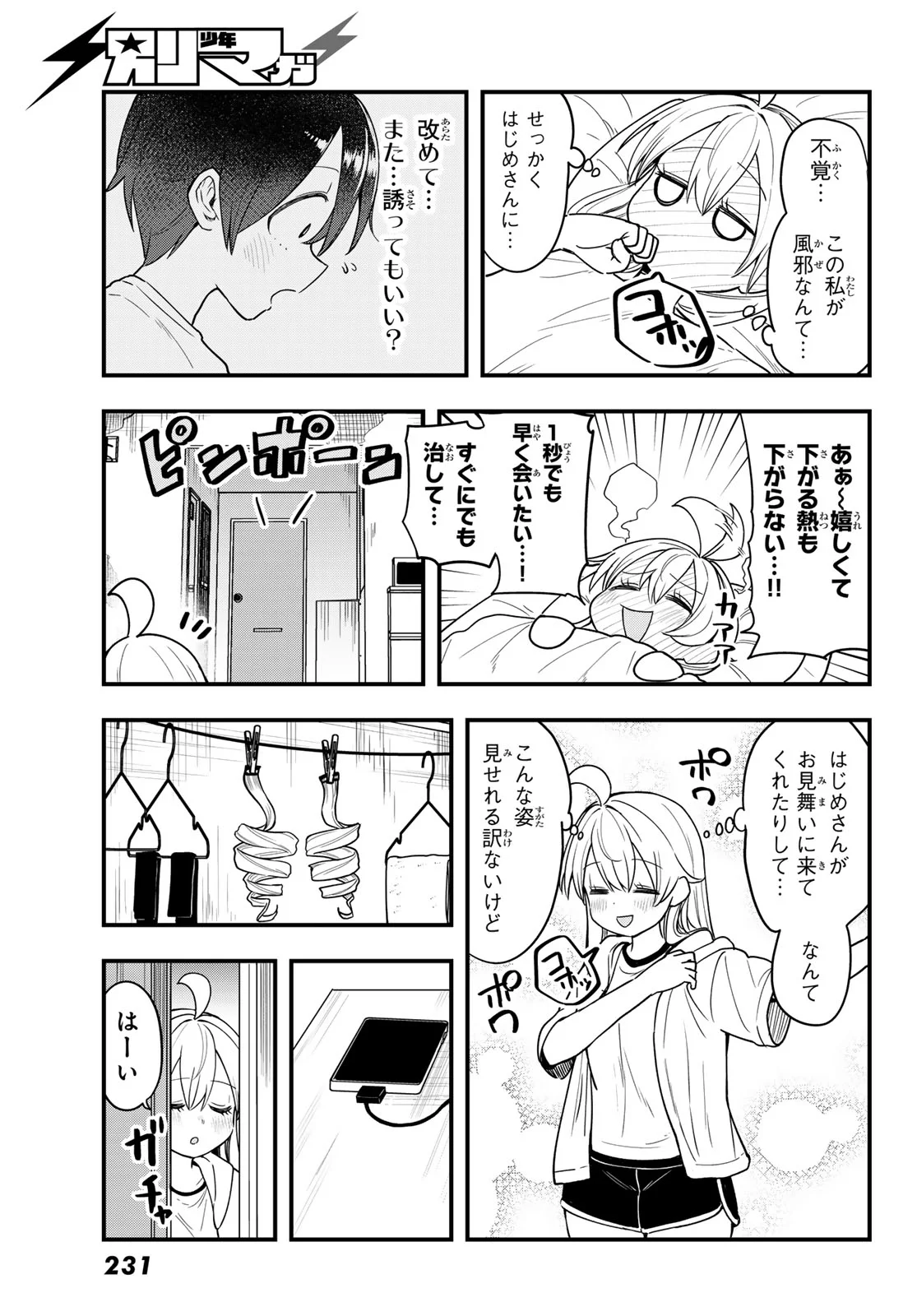 Usoda Minoru no Daiyou Ryouri Chapter 12 21ページ