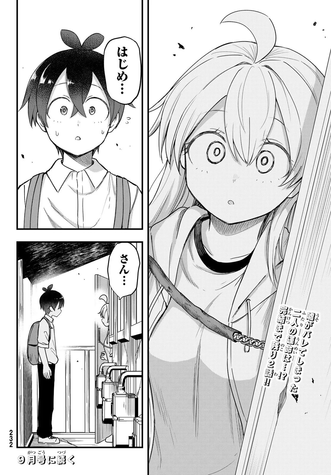 Usoda Minoru no Daiyou Ryouri Chapter 12 22ページ