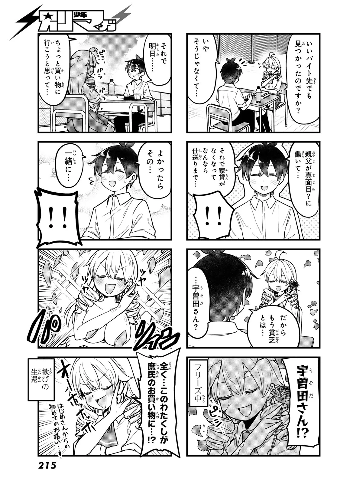 Usoda Minoru no Daiyou Ryouri Chapter 12 5ページ