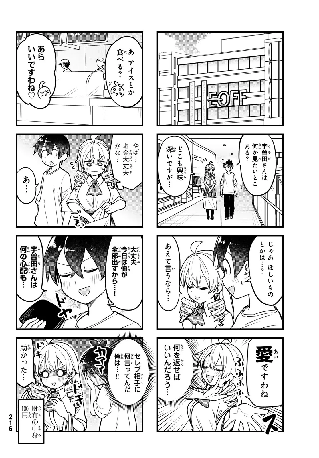 Usoda Minoru no Daiyou Ryouri Chapter 12 6ページ