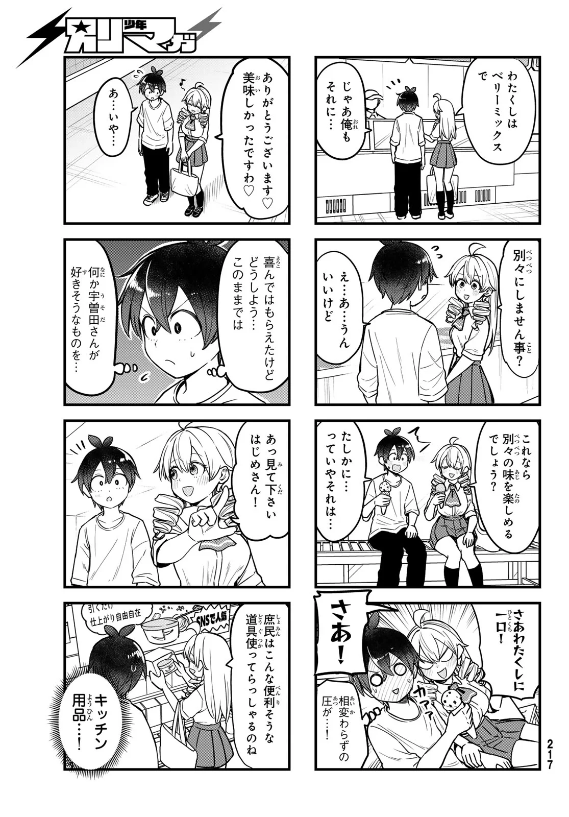 Usoda Minoru no Daiyou Ryouri Chapter 12 7ページ