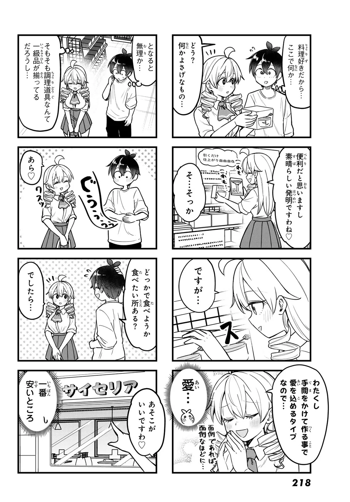 Usoda Minoru no Daiyou Ryouri Chapter 12 8ページ