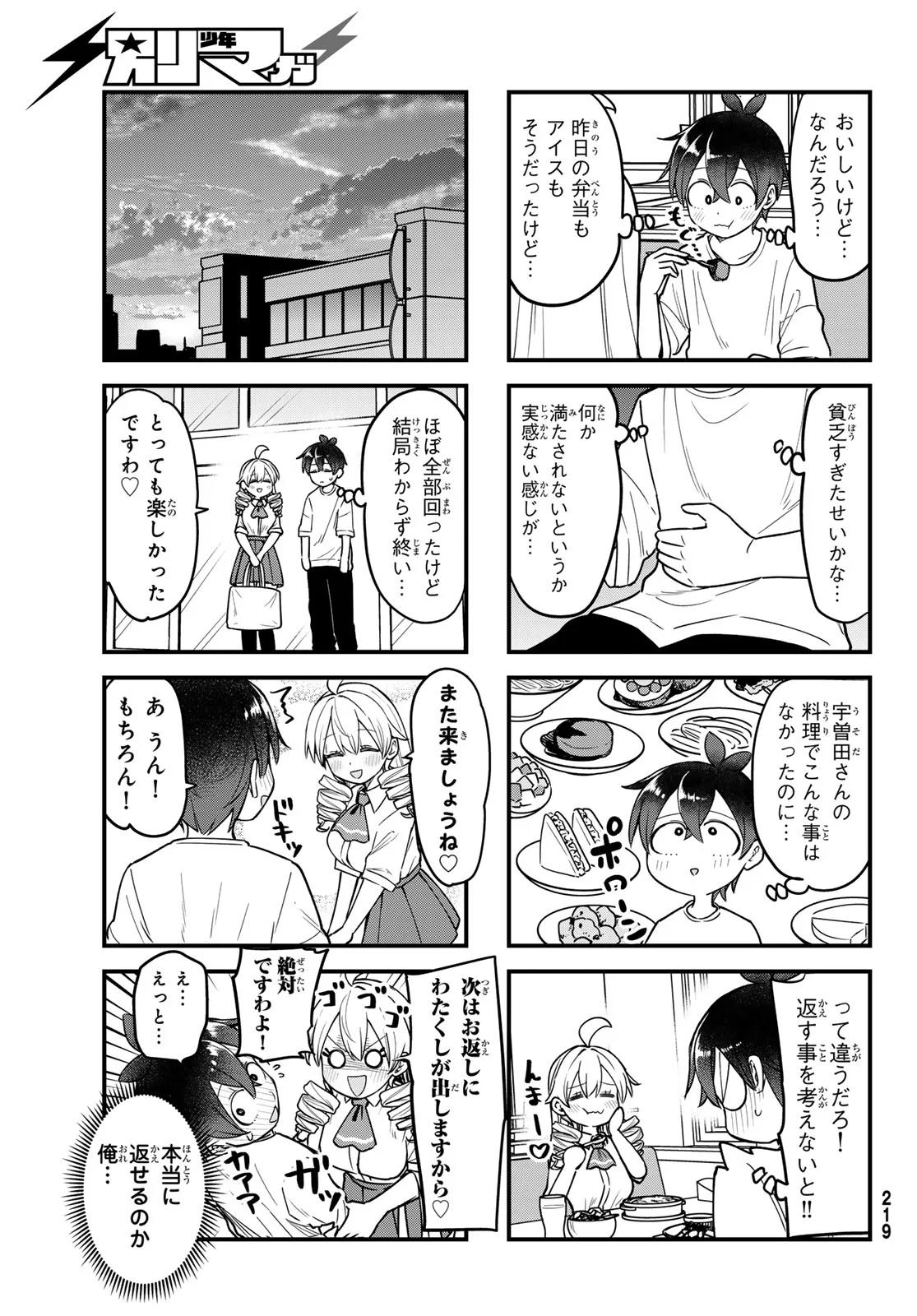 Usoda Minoru no Daiyou Ryouri Chapter 12 9ページ