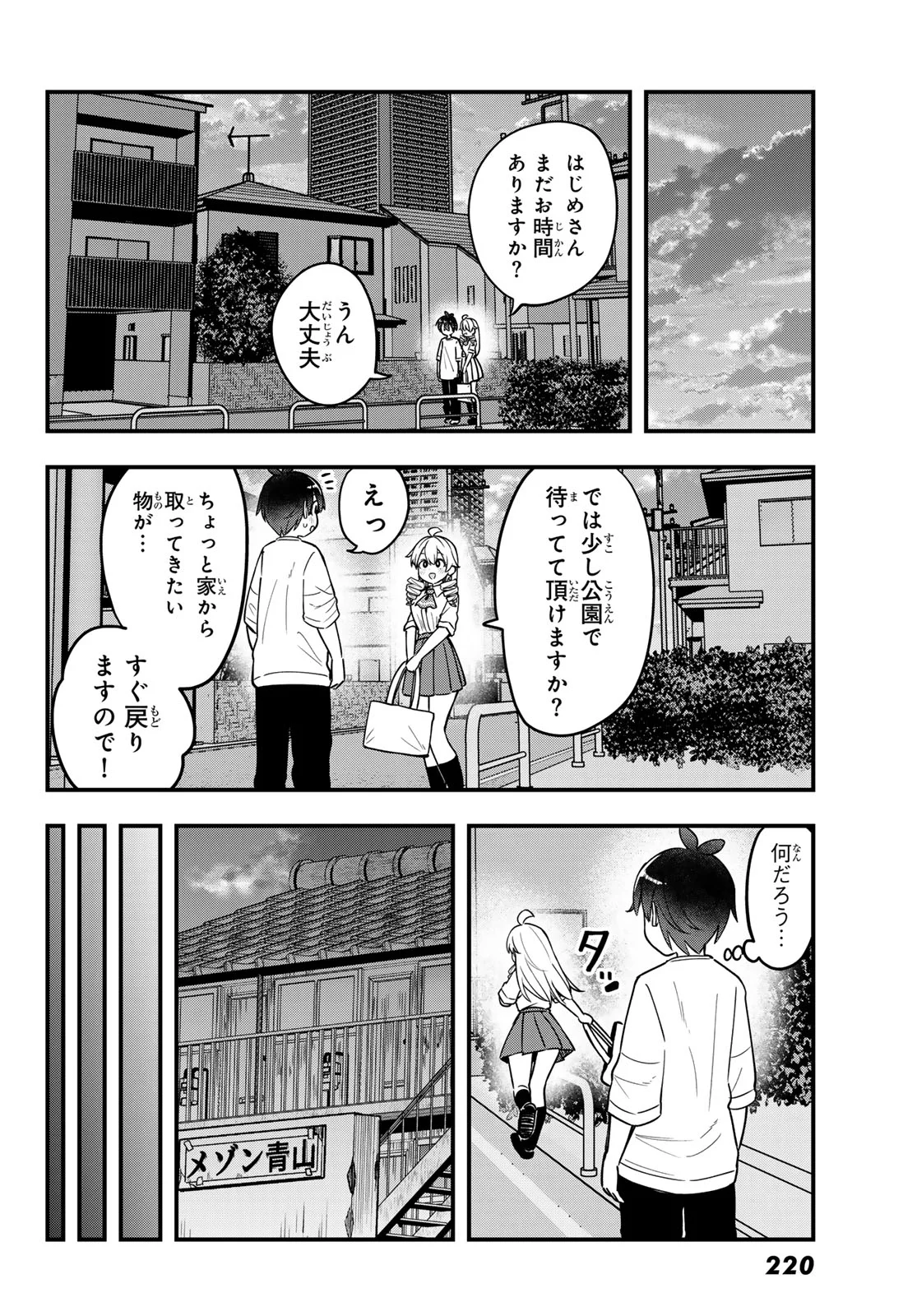 Usoda Minoru no Daiyou Ryouri Chapter 12 10ページ