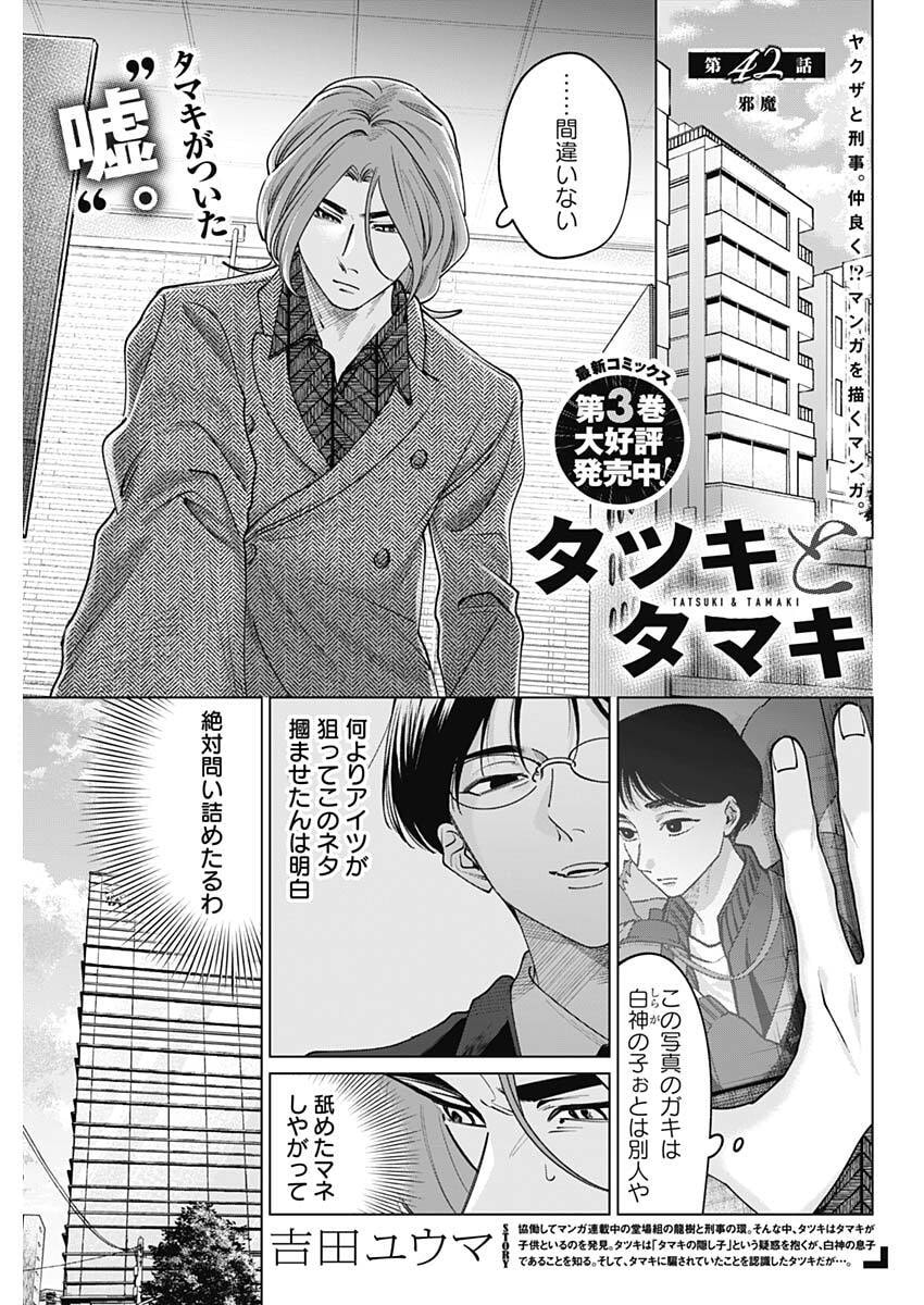 Tatsuki to Tamaki Chapter 42 1ページ