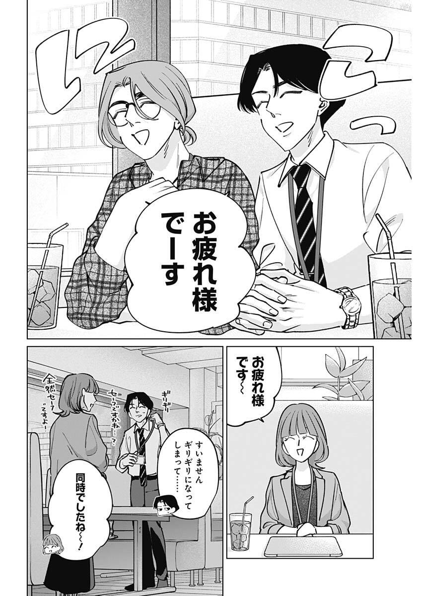 Tatsuki to Tamaki Chapter 42 2ページ