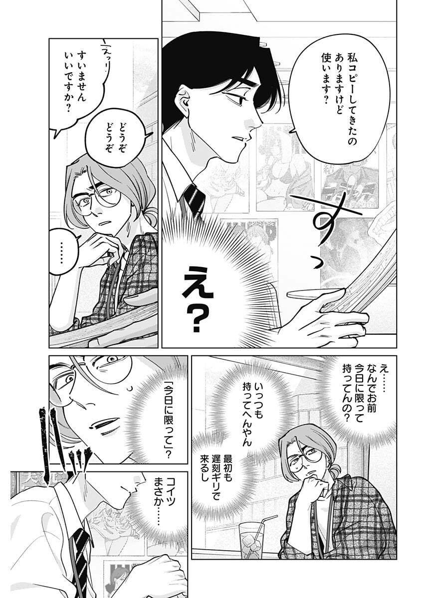 Tatsuki to Tamaki Chapter 42 11ページ
