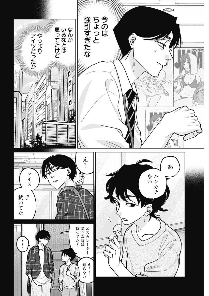 Tatsuki to Tamaki Chapter 42 12ページ