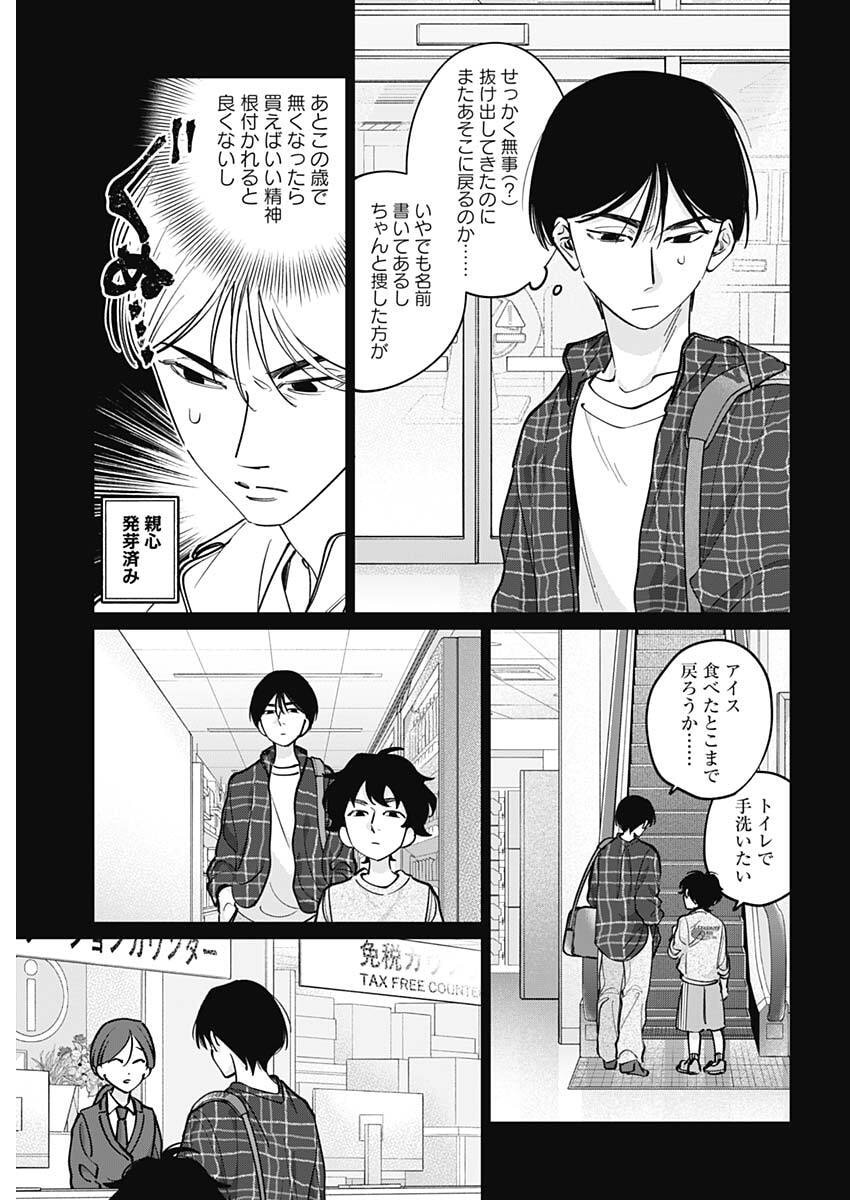 Tatsuki to Tamaki Chapter 42 13ページ