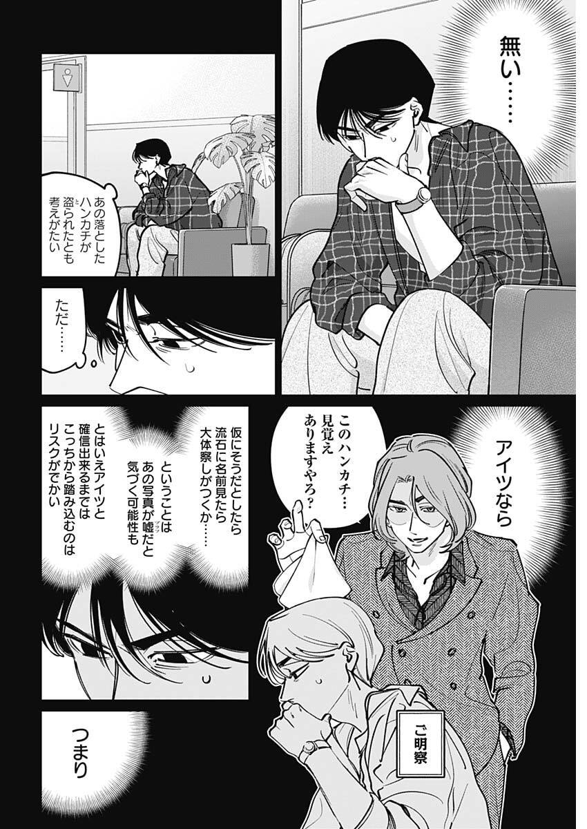 Tatsuki to Tamaki Chapter 42 14ページ