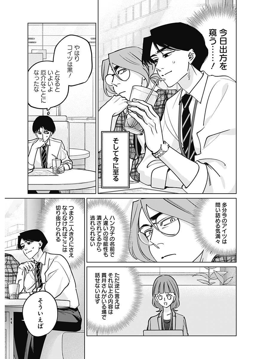 Tatsuki to Tamaki Chapter 42 15ページ