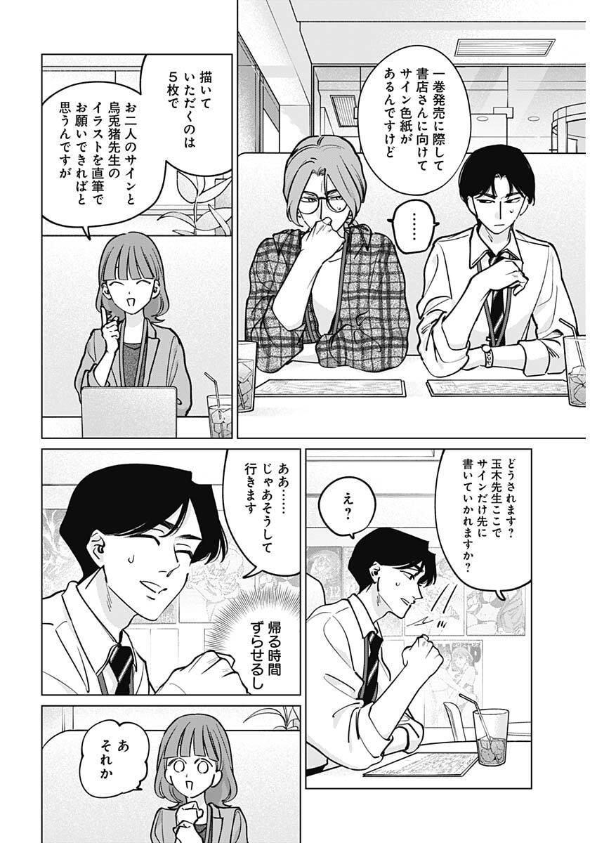 Tatsuki to Tamaki Chapter 42 16ページ