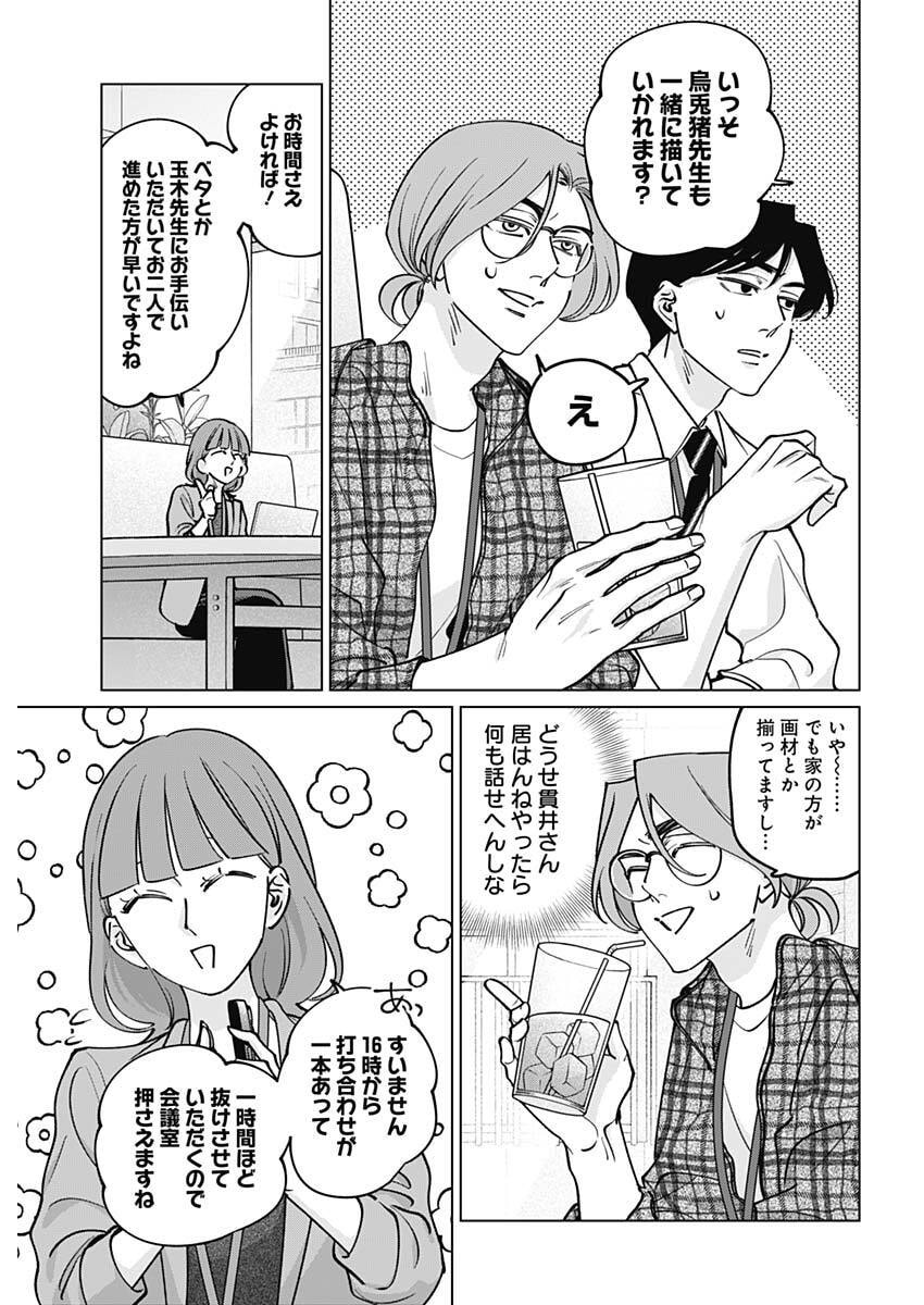 Tatsuki to Tamaki Chapter 42 17ページ