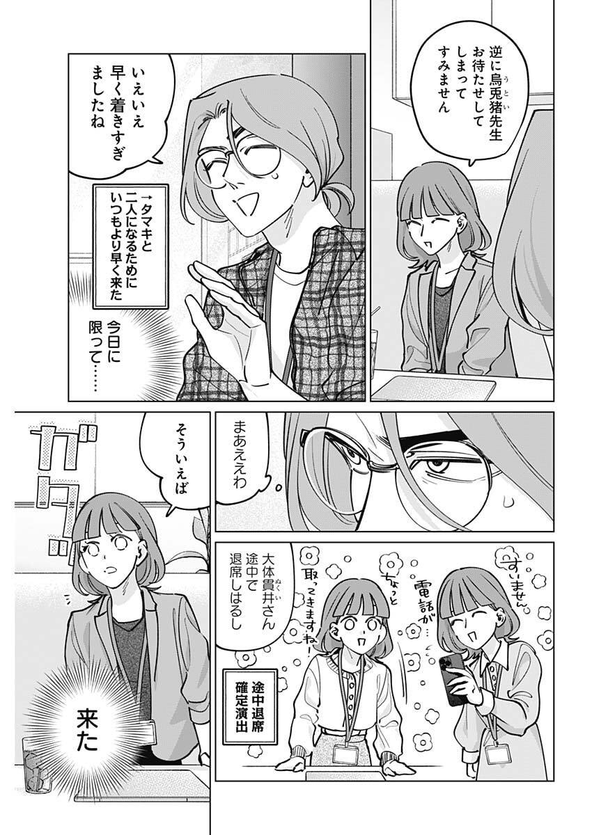Tatsuki to Tamaki Chapter 42 3ページ