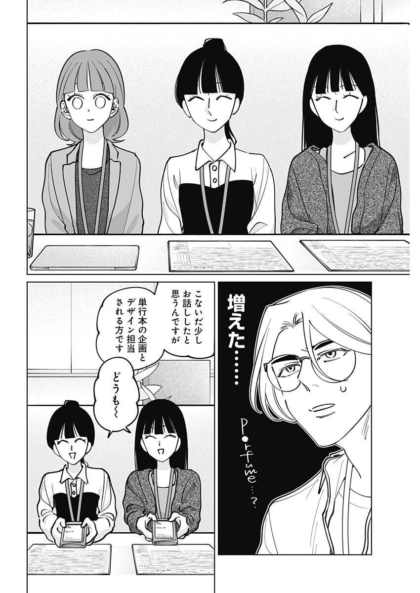 Tatsuki to Tamaki Chapter 42 4ページ