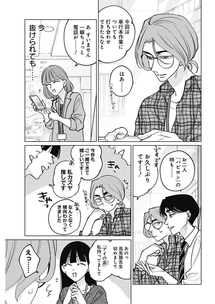 Tatsuki to Tamaki Chapter 42 5ページ
