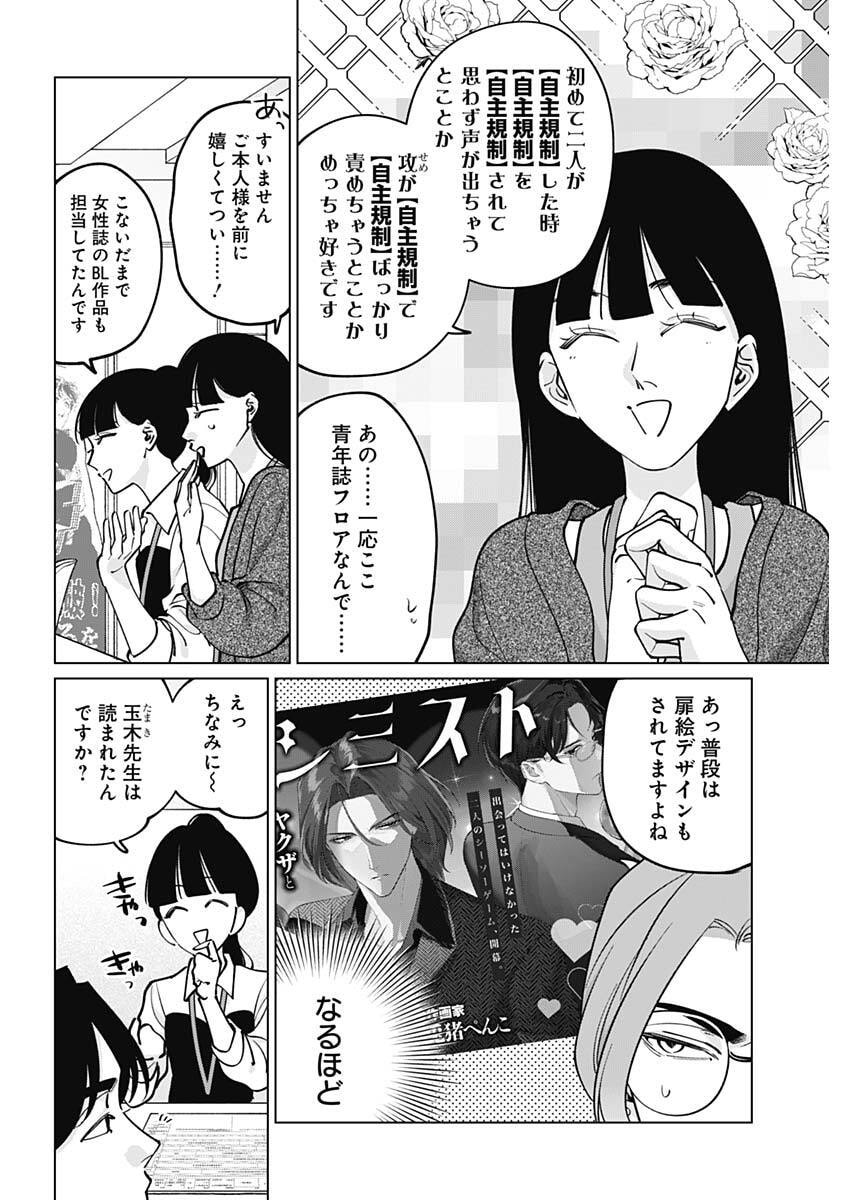 Tatsuki to Tamaki Chapter 42 6ページ