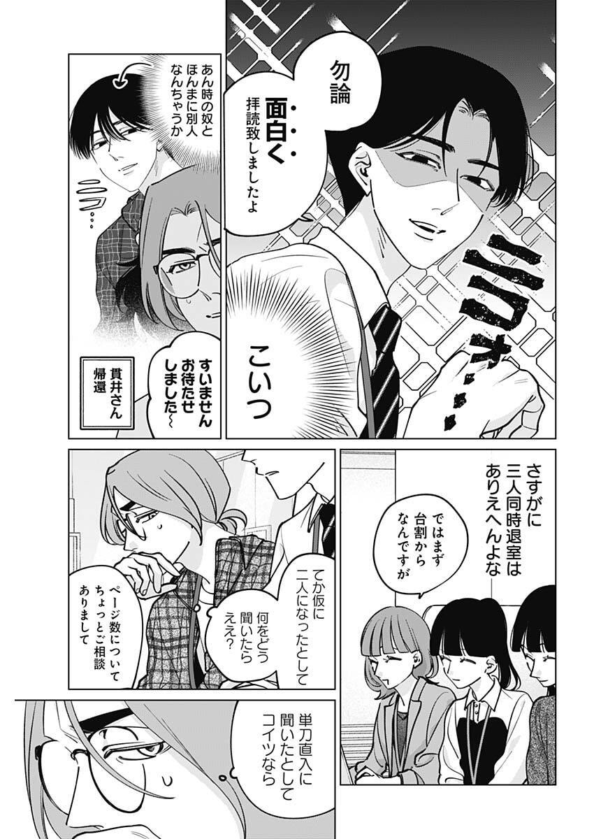 Tatsuki to Tamaki Chapter 42 7ページ