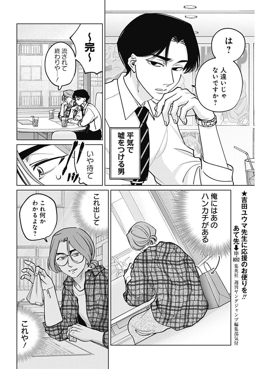 Tatsuki to Tamaki Chapter 42 8ページ