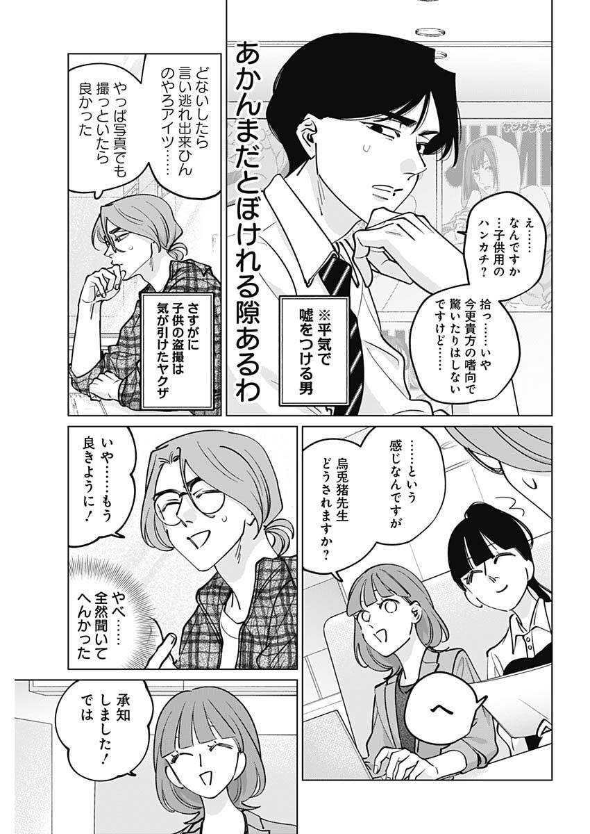 Tatsuki to Tamaki Chapter 42 9ページ