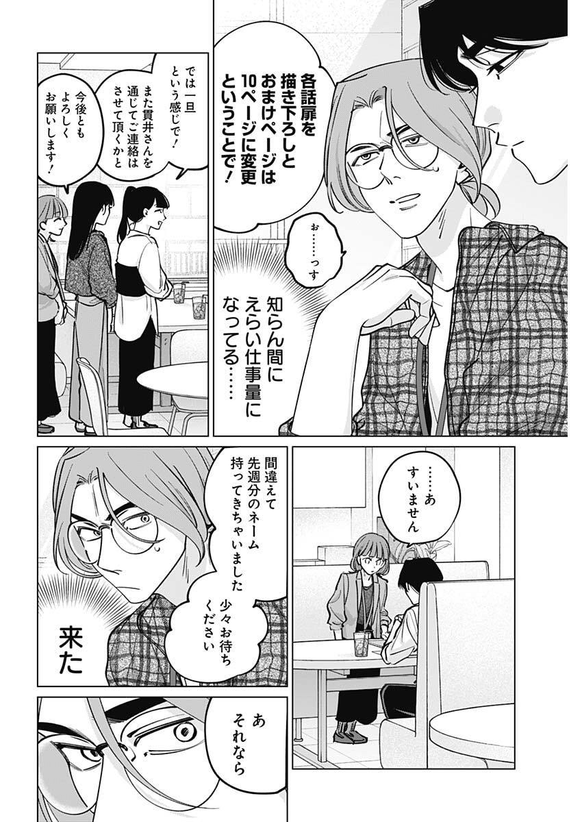 Tatsuki to Tamaki Chapter 42 10ページ