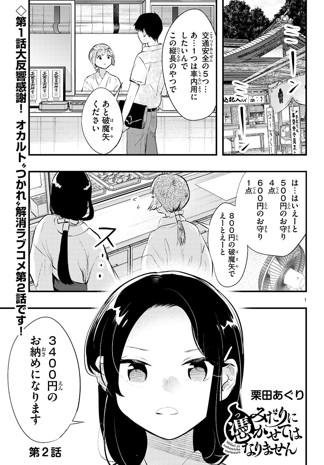 Midari ni Tsukasete wa Narimasen Chapter 2 1ページ