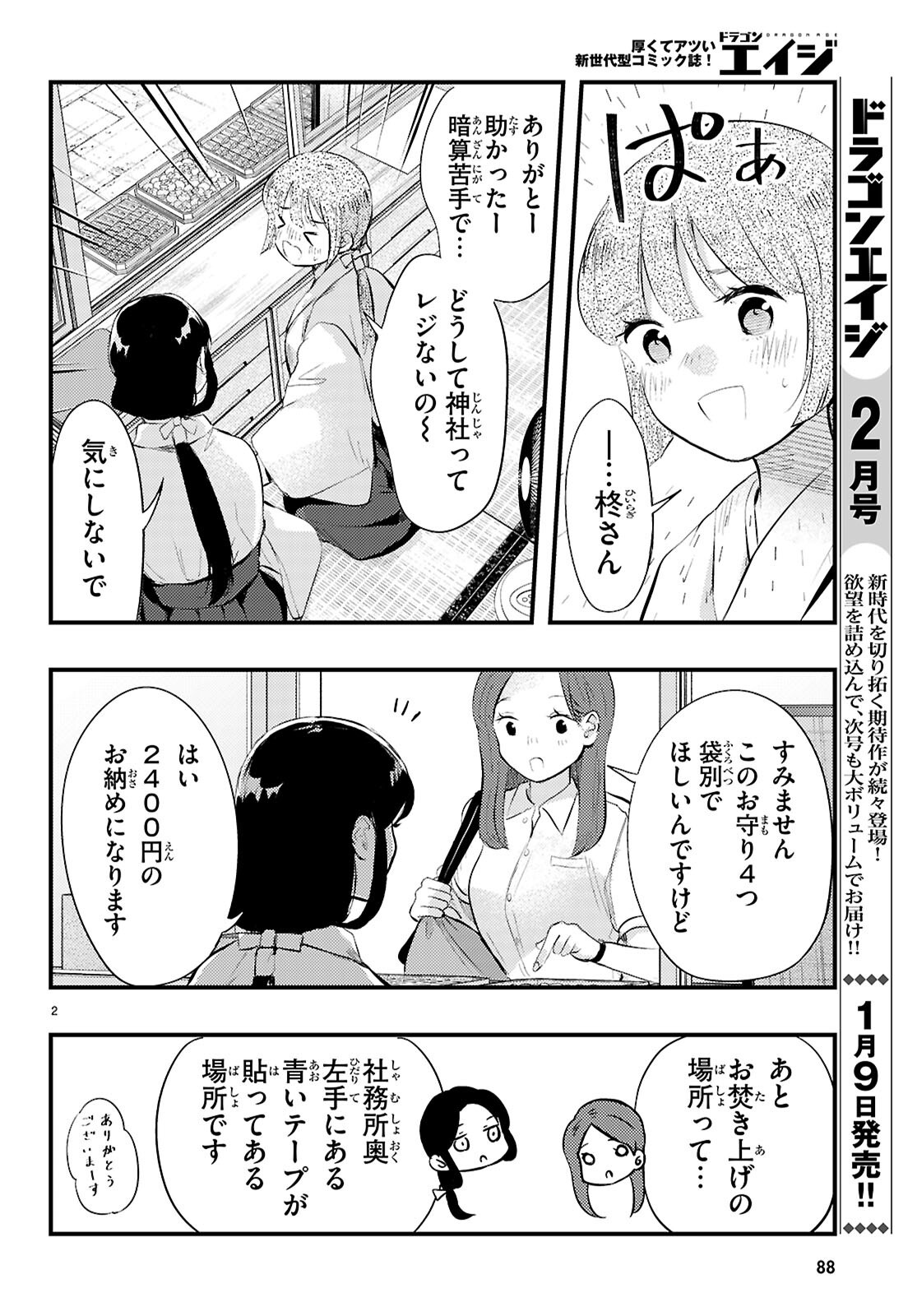 Midari ni Tsukasete wa Narimasen Chapter 2 2ページ