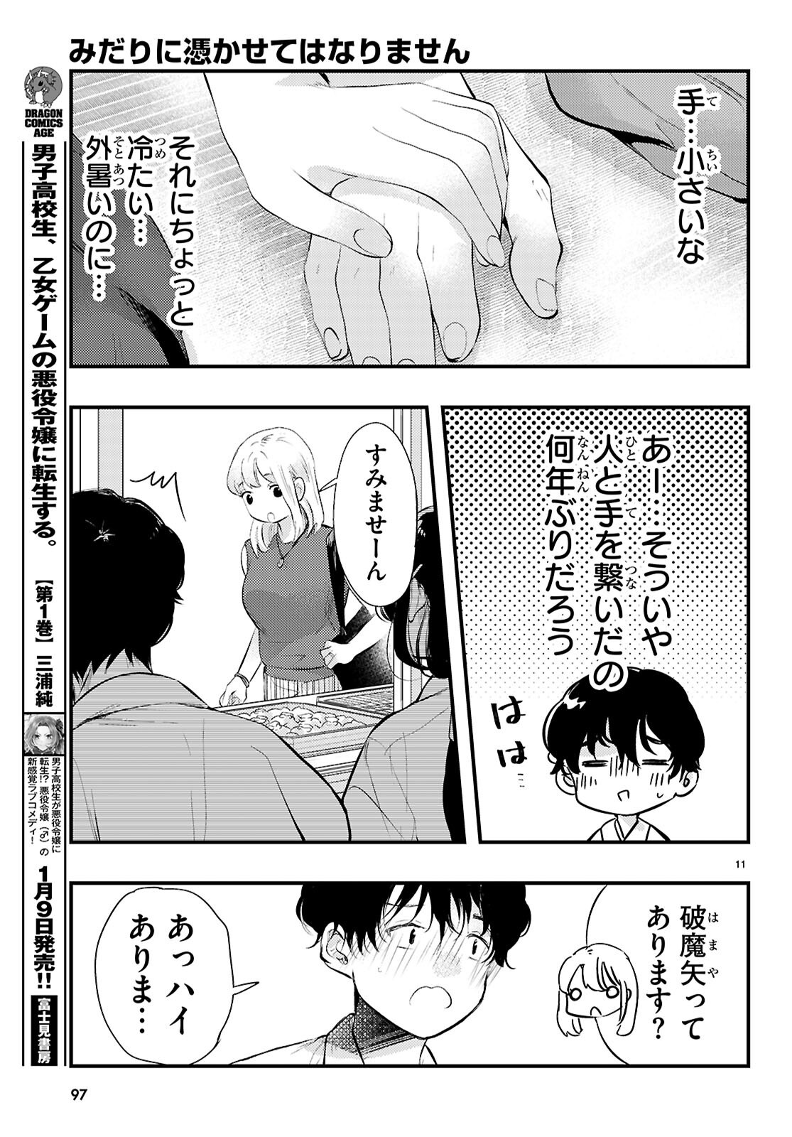 Midari ni Tsukasete wa Narimasen Chapter 2 11ページ