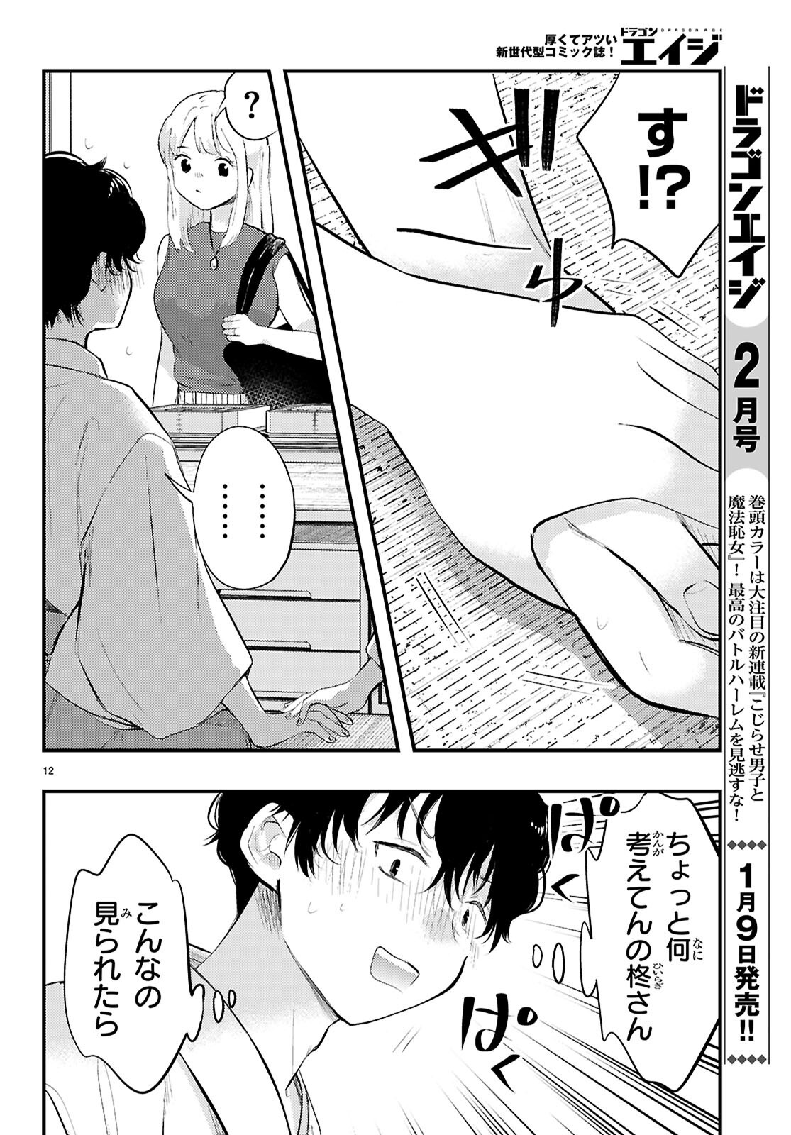 Midari ni Tsukasete wa Narimasen Chapter 2 12ページ