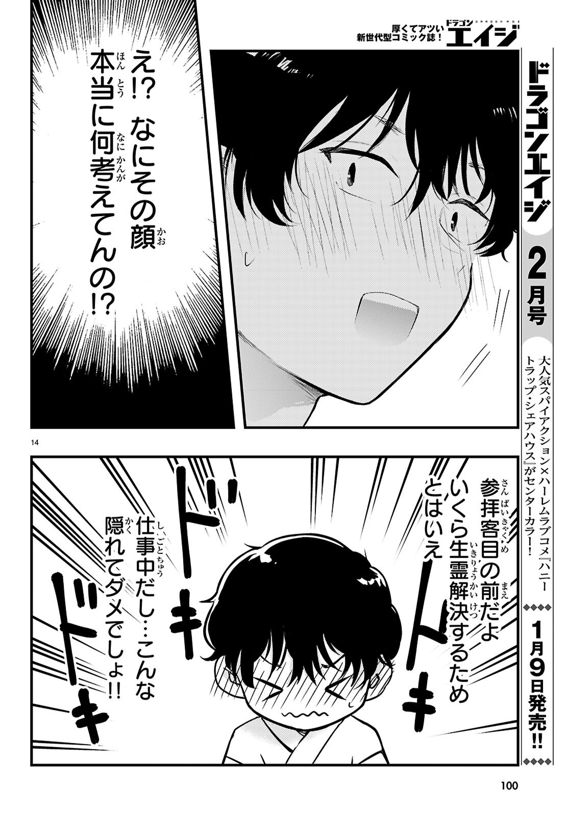 Midari ni Tsukasete wa Narimasen Chapter 2 14ページ