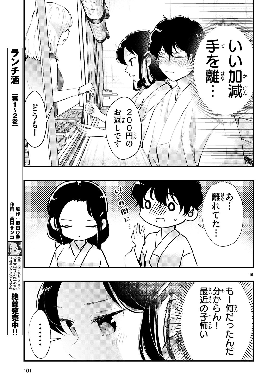 Midari ni Tsukasete wa Narimasen Chapter 2 15ページ