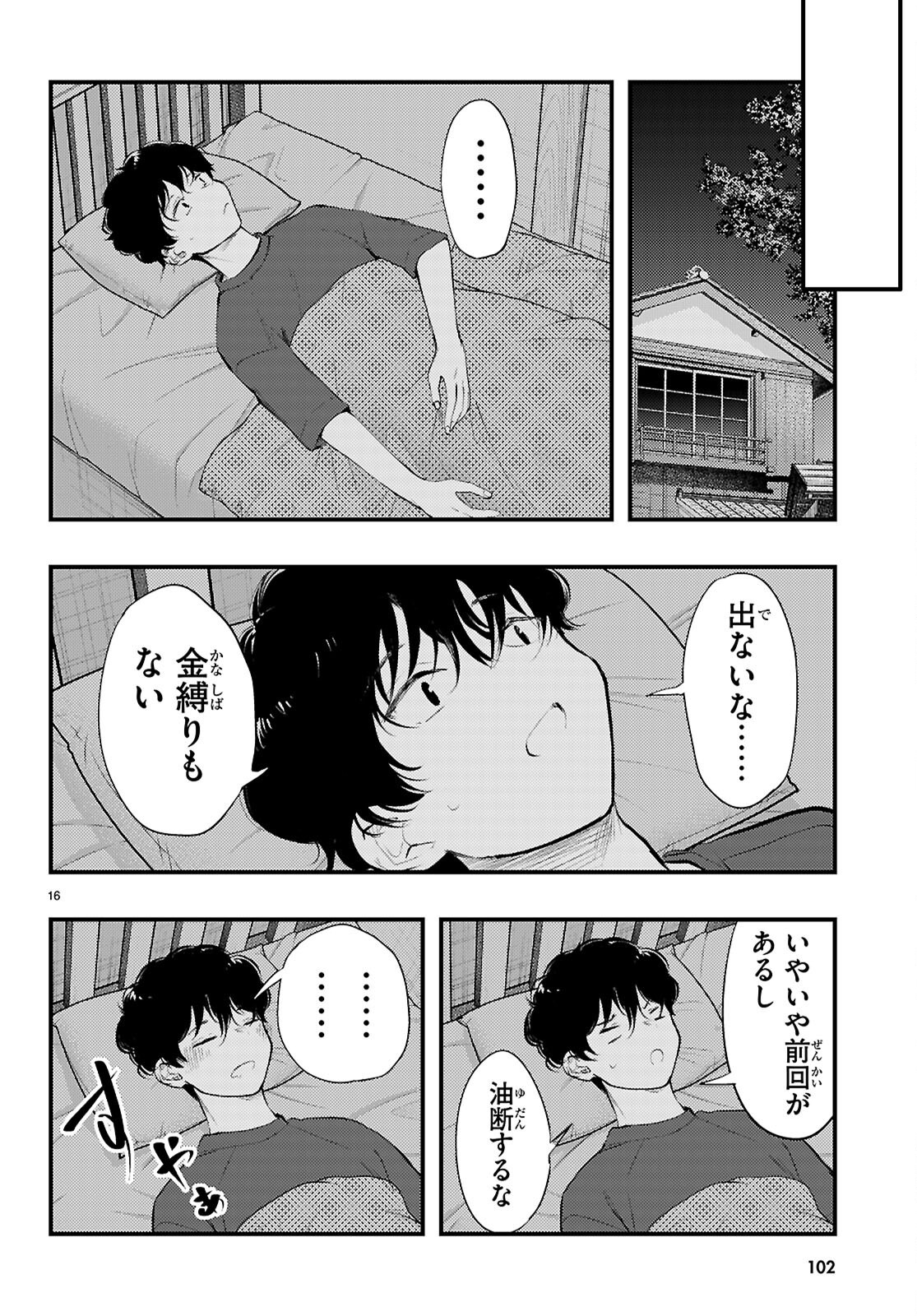 Midari ni Tsukasete wa Narimasen Chapter 2 16ページ