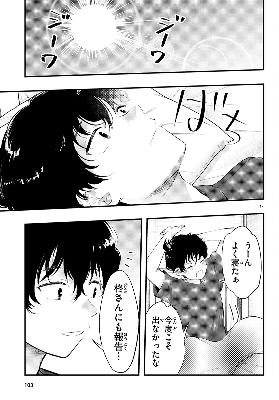 Midari ni Tsukasete wa Narimasen Chapter 2 17ページ