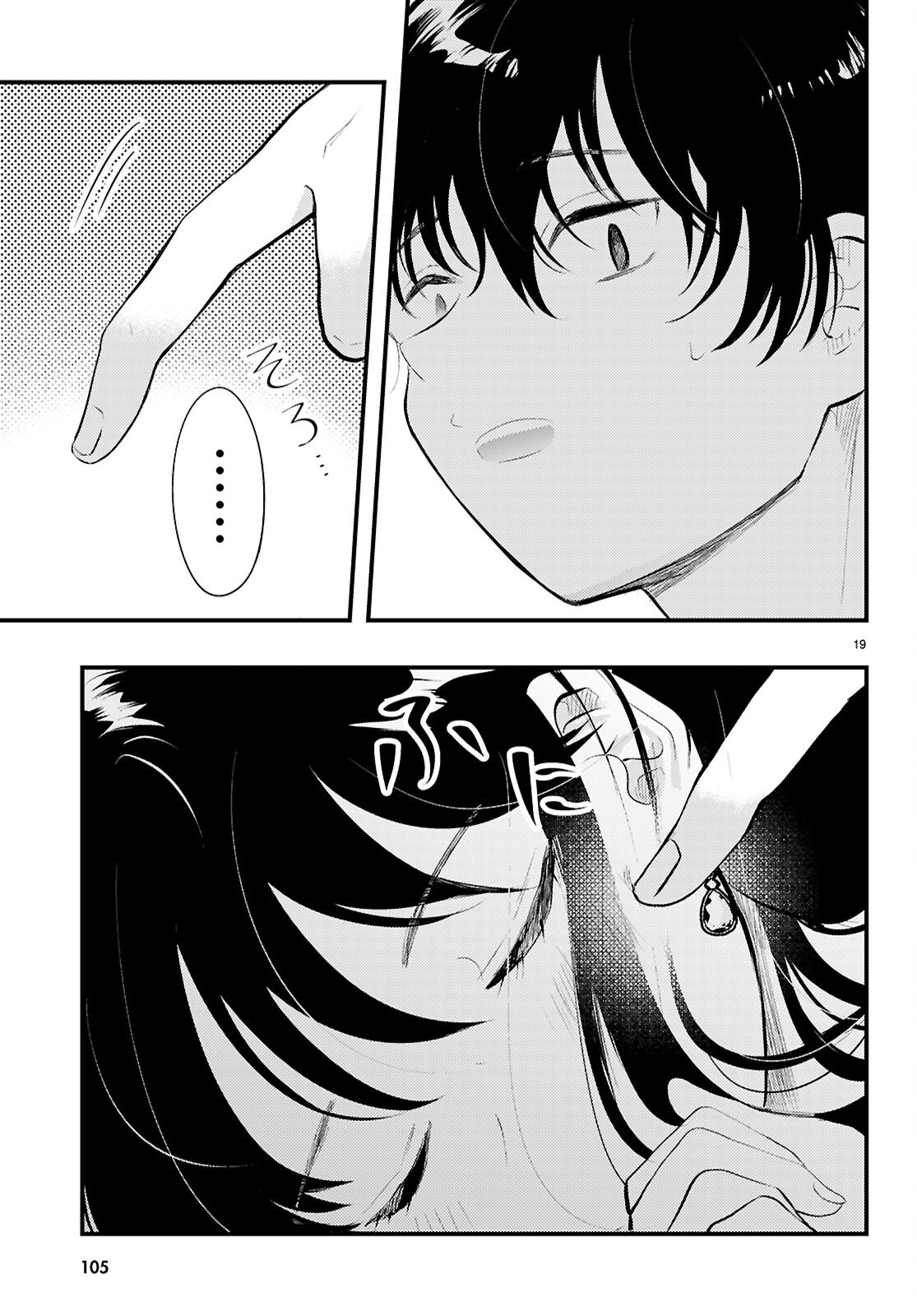 Midari ni Tsukasete wa Narimasen Chapter 2 19ページ