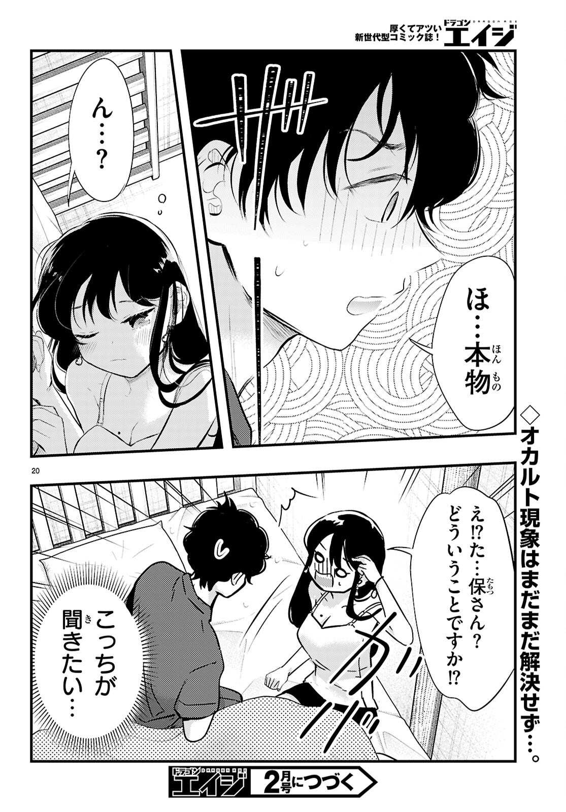 Midari ni Tsukasete wa Narimasen Chapter 2 20ページ