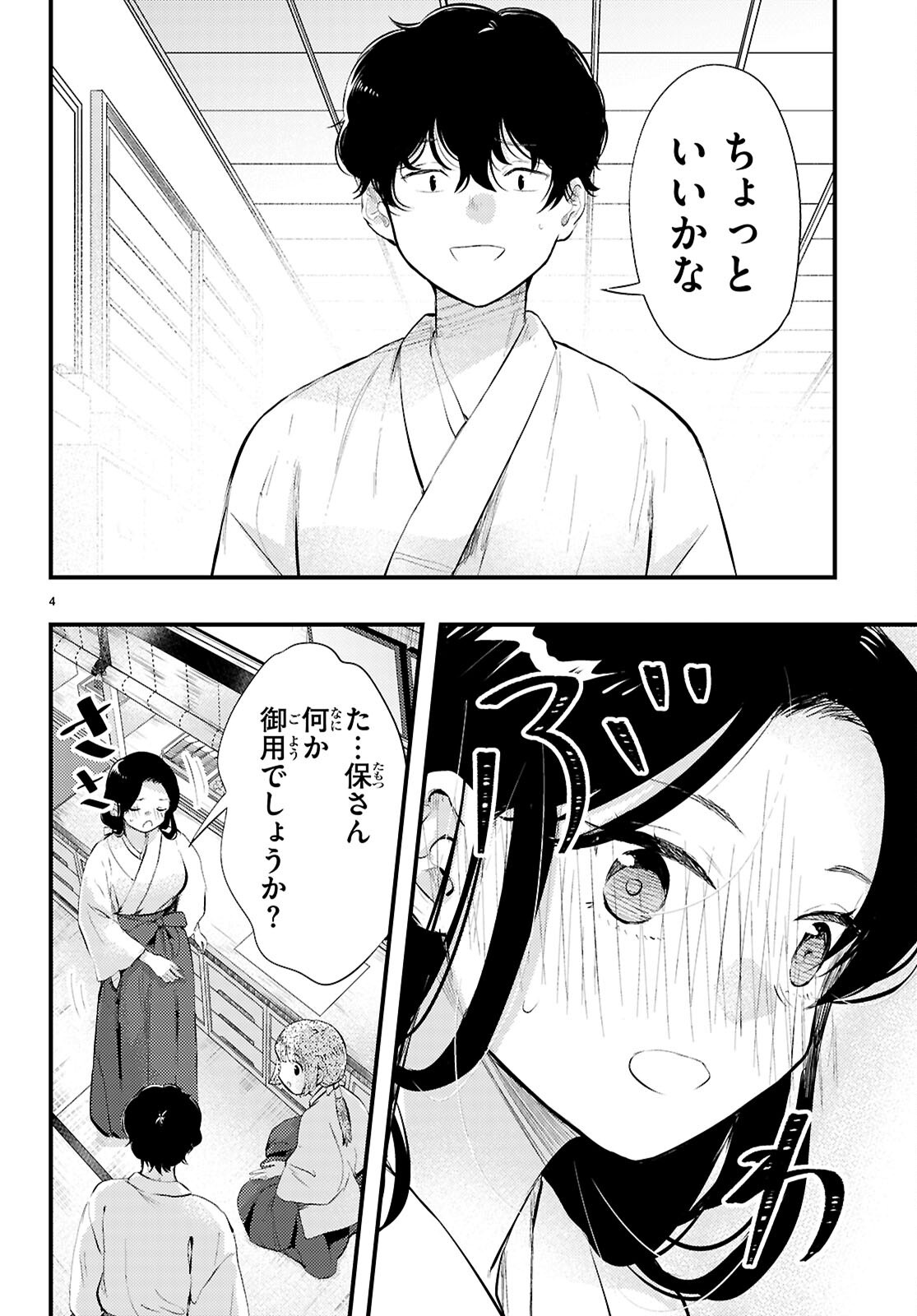 Midari ni Tsukasete wa Narimasen Chapter 2 4ページ