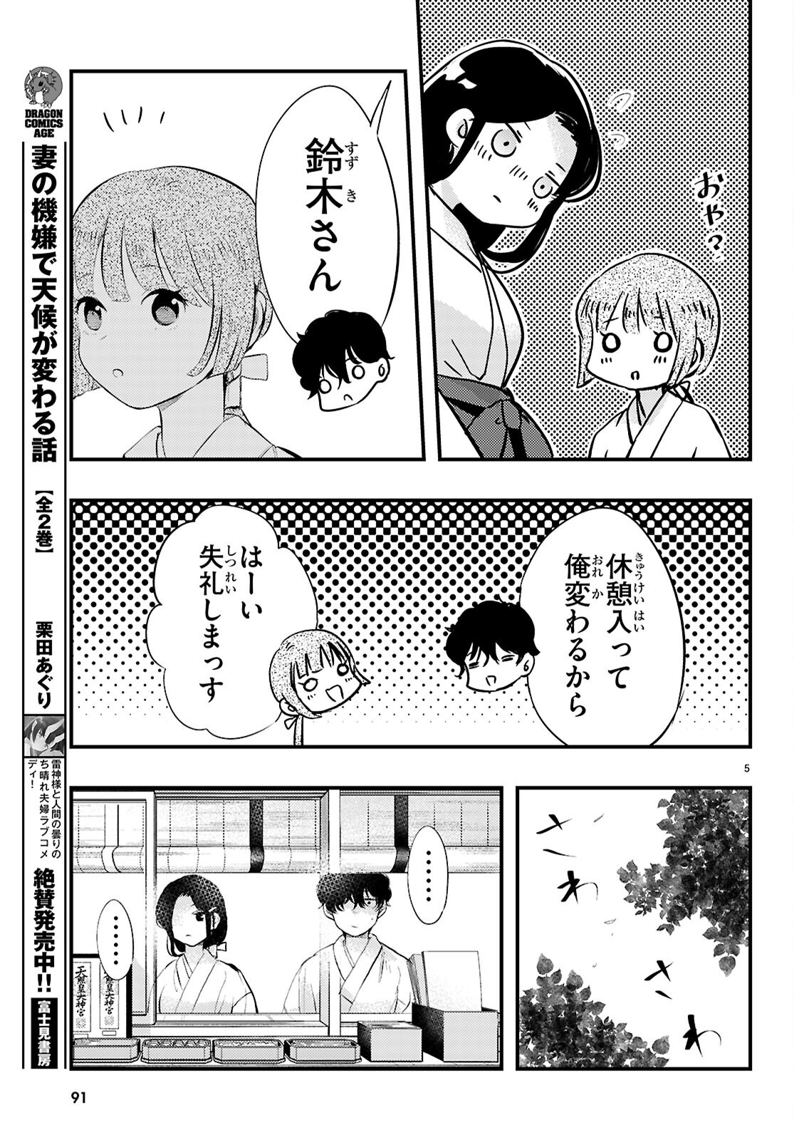 Midari ni Tsukasete wa Narimasen Chapter 2 5ページ