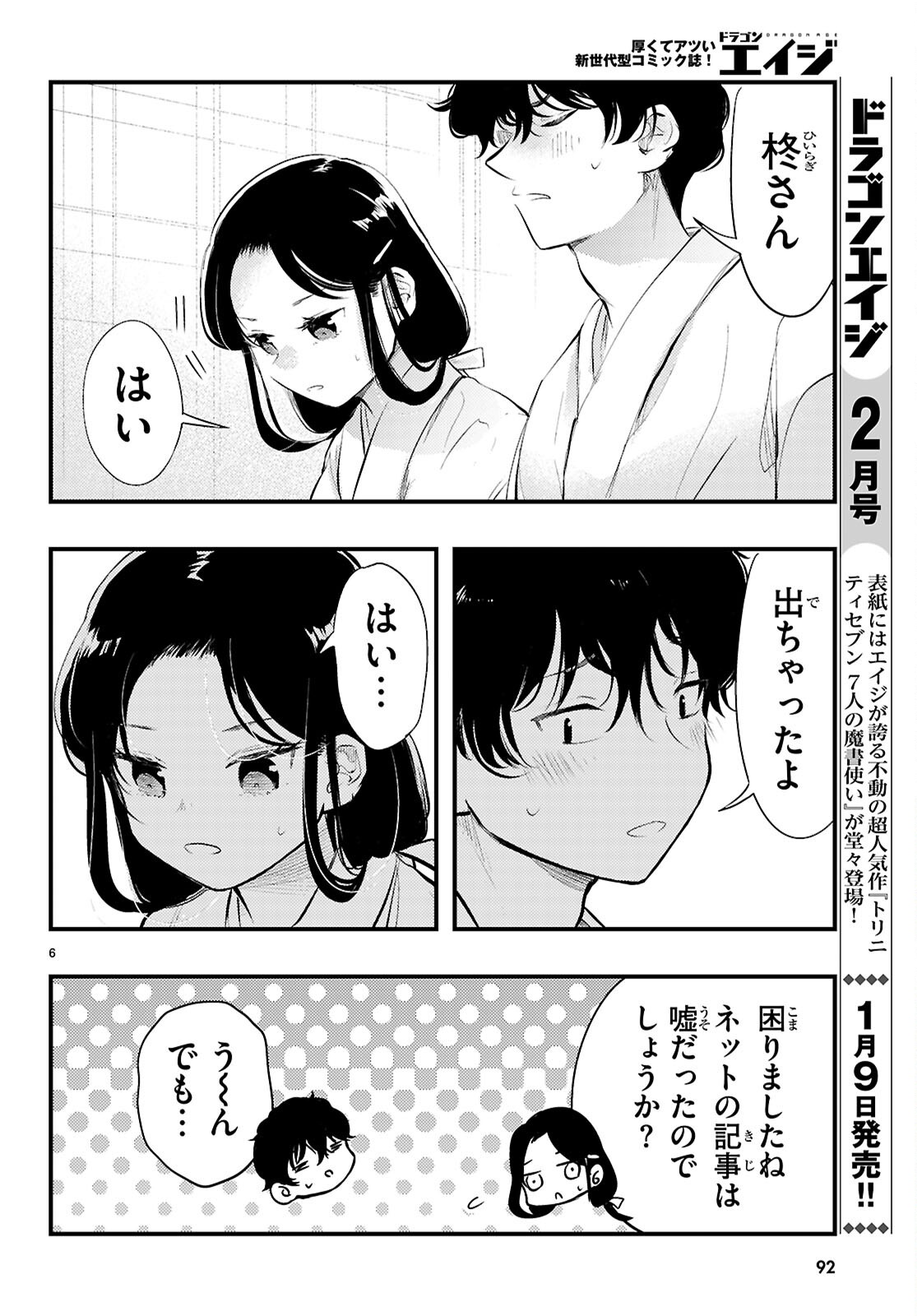 Midari ni Tsukasete wa Narimasen Chapter 2 6ページ