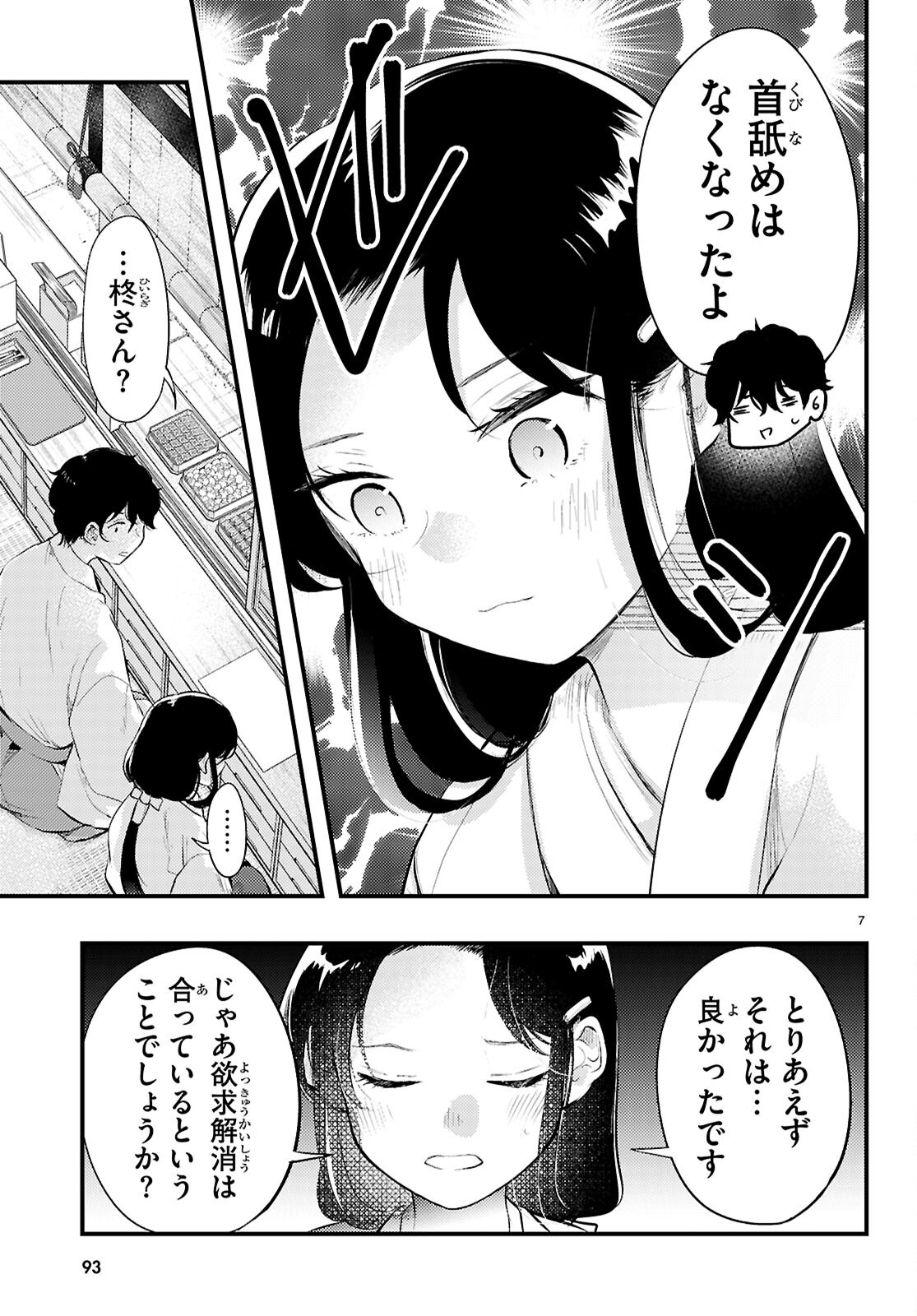 Midari ni Tsukasete wa Narimasen Chapter 2 7ページ