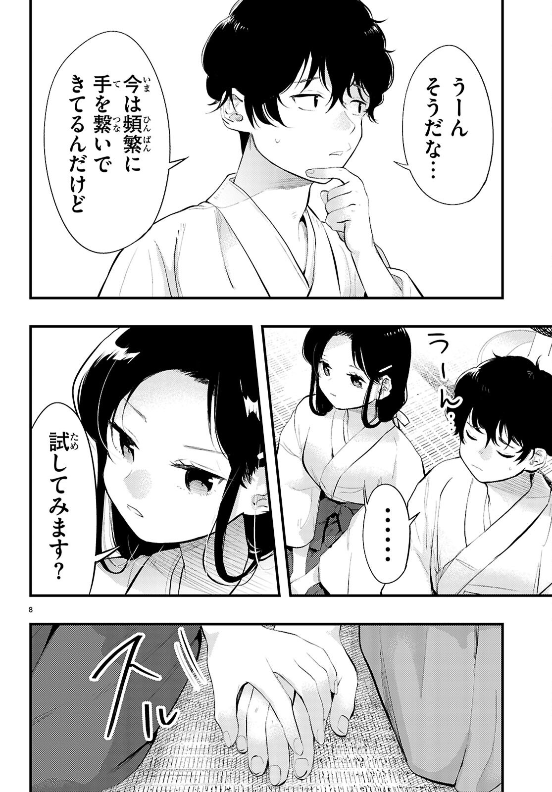 Midari ni Tsukasete wa Narimasen Chapter 2 8ページ
