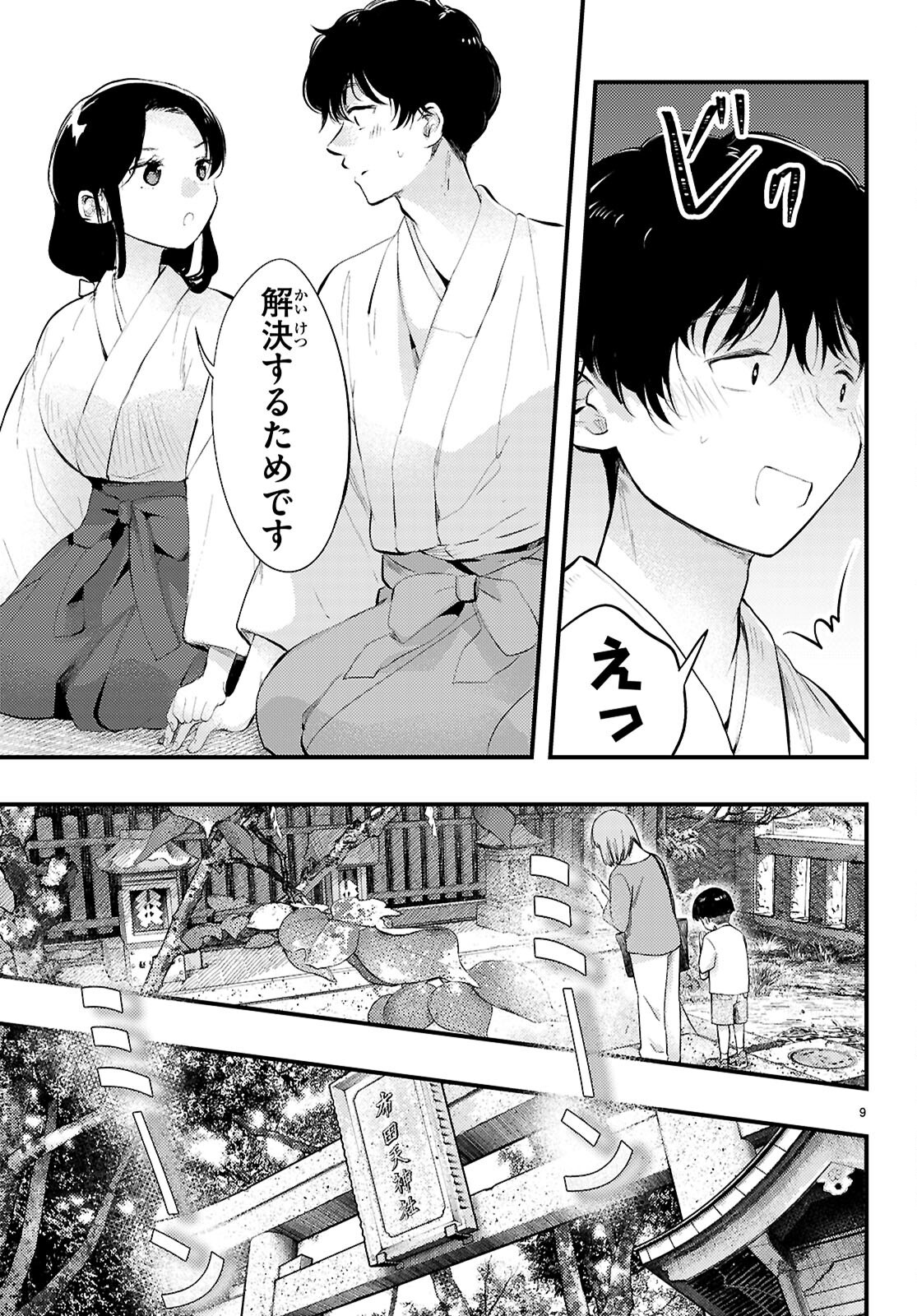 Midari ni Tsukasete wa Narimasen Chapter 2 9ページ
