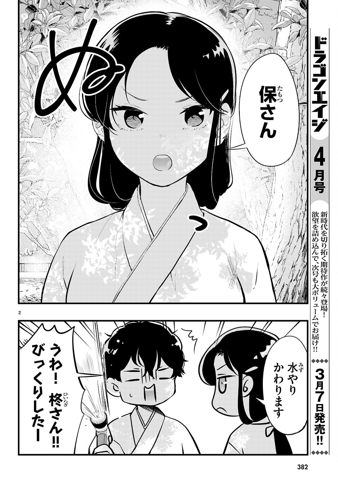 Midari ni Tsukasete wa Narimasen Chapter 4 2ページ